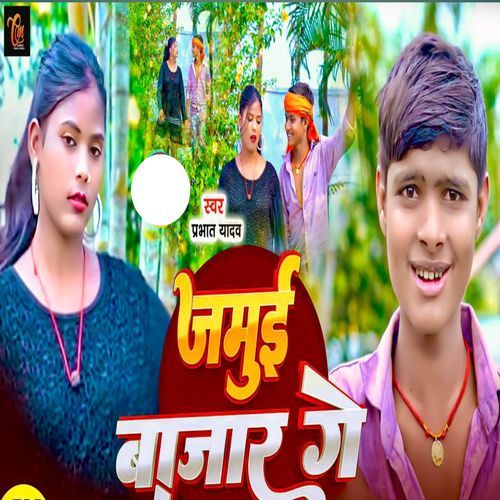 Jamui Bajar Ge