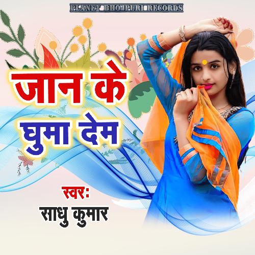 Jan Ke Ghuma Dem