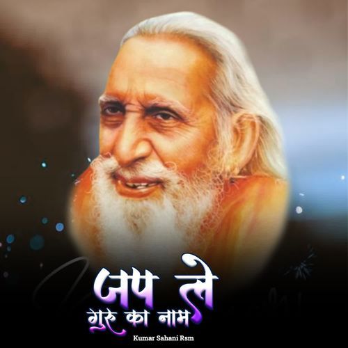 Jap Le Guru Ka Naam