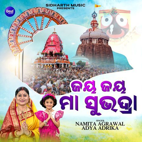Jaya Jaya Maa Subhadra
