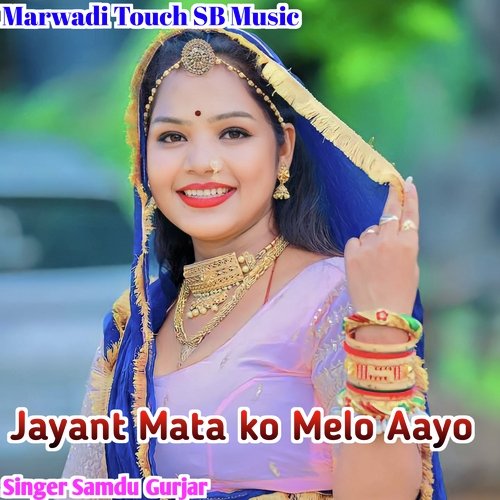 Jayant Mata Ko Melo Aayo (Rajasthani)