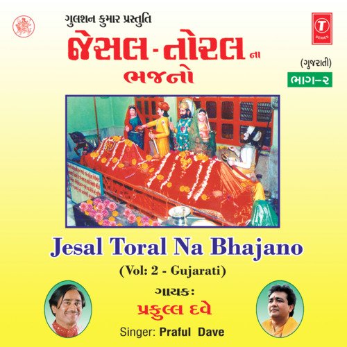 Jesal Toral Na Bhajano Vol-2