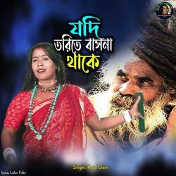 Jodi Torite Basona Thake