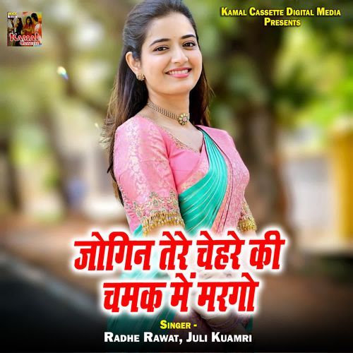 Jogin Tere Chehre Ki Chamak Me Margo