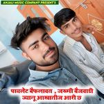 Jyanu Aakhatij Aari Chh