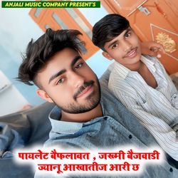 Jyanu Aakhatij Aari Chh