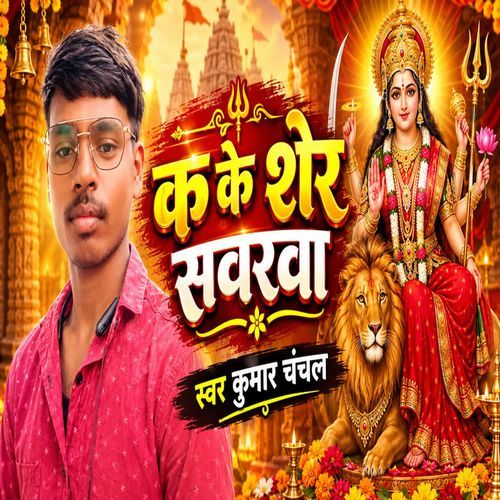 Ka ke sher sawarava