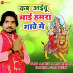Kab Aaibu A Mai Bola Hamra Gao Mein