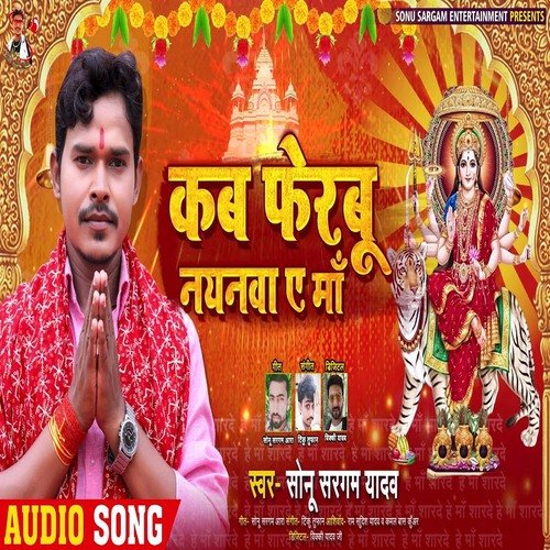 Kab Ferabu Nayanawa ye maa (Bhojpuri)