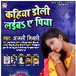 Kaiha Doli Laiba Ae Piya