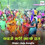 Kaise Kari Chati Ke Vrat