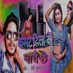 Kamar Hilake Nachai Chhe