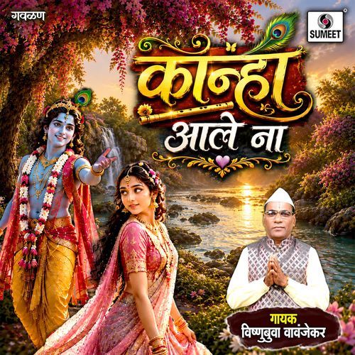 Kanha Aale Na