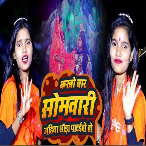 Karbo Chaar Somwari Jahiya Chhoda Pataibo Ho