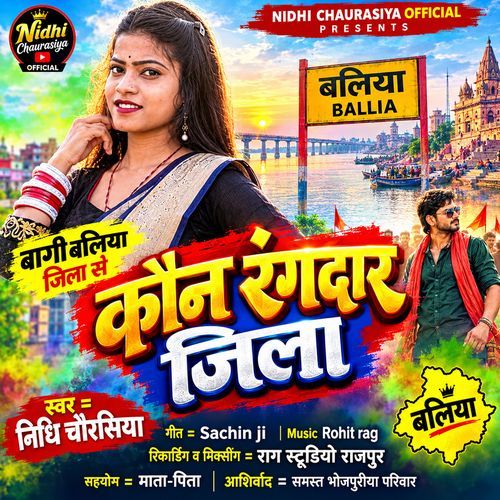 Kaun Rangadar Jila