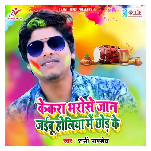 Kekra Bharose Jaan Jaibu Holiya Me Chhod Ke