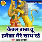 Kewal Baba Tu Hamesha Sath Rahe