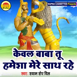Kewal Baba Tu Hamesha Sath Rahe
