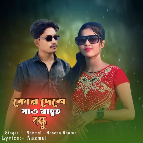 Kon Deshe Jao Mahut Bundhu