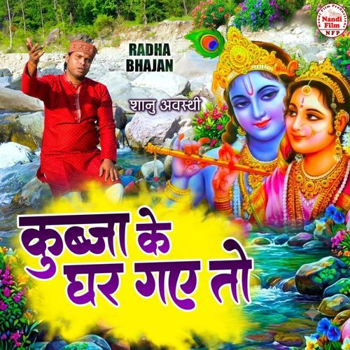 Kubja Ke Ghar Gaye Toh