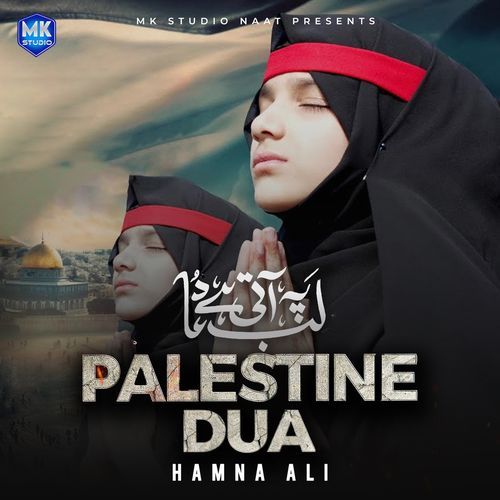 Lab Pe Aati Hai Dua (Palestine Dua)