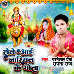 Le Le Aai Nariyal Ke Gola