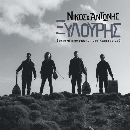 Psarantonis (Live) cover art