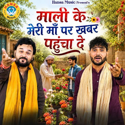 Maali Ke Meri Maa Par Khabar Pahucha De