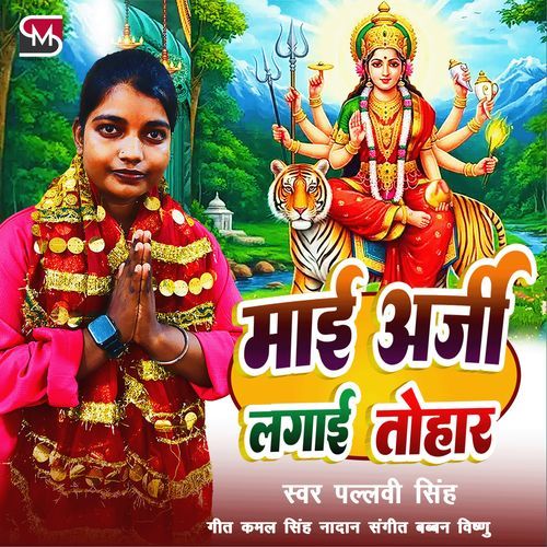 Mai Arji Lagai Tohar