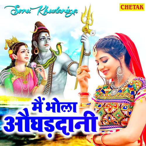 Mai Bhola Aughadadani