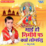 Kahawa Bhulaile Maiya Devru Hamar