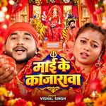 Mai Ke Kajarwa