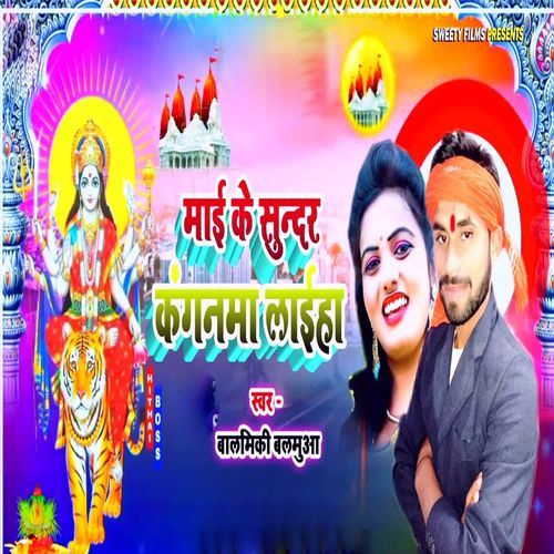 Mai Ke Sunder Kanganma Laiha