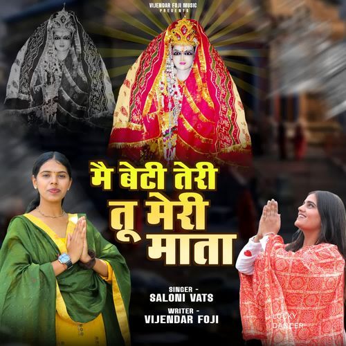 Mai beti teri tu meri maata