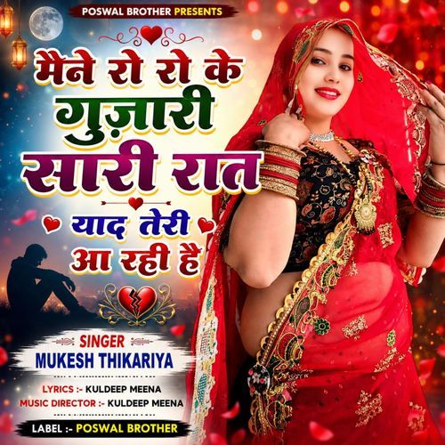 Maine Ro Ro Ke Guzari Sari Raat