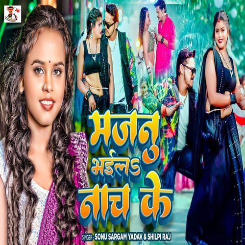 Majanua Bhail Nach Ke