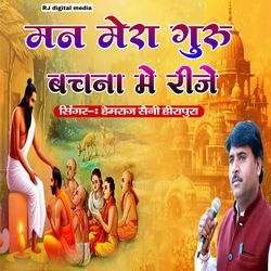 Man Mera Guru Vachana Me Rije