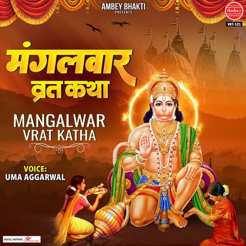 Mangalwar Vrat Katha