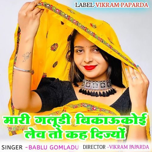 Mari Gludi Bikaw Koi Lev To Kh Dijyo