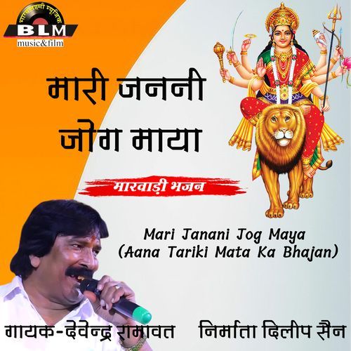 Mari Janani Jog Maya