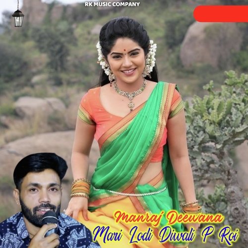 Mari Lodi Diwali P Roi