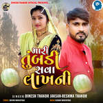 Mari Tumbadi Sava Lakh Ni