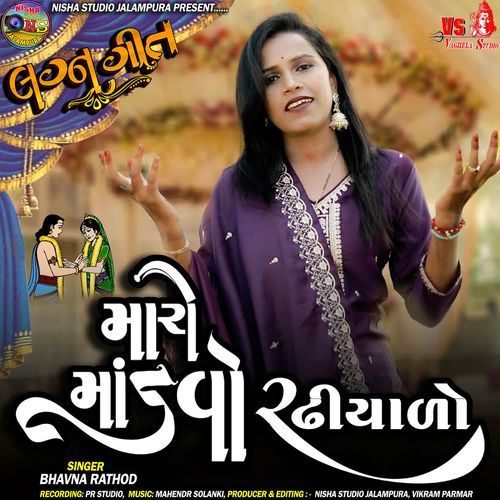 Maro Mandavo Radhiyado (Lagangeet)