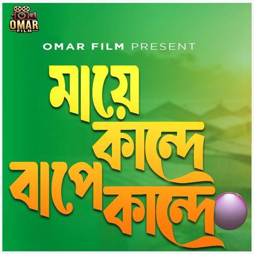 Maye Kande Bape Kande