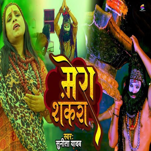 Mera Shankara