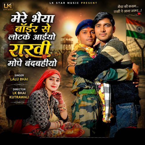 Mere Bhaiya Border Se Laut Ke Aiyo  Mope Rakhi Bandh Vakyo