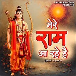 Mere Ram Aa Rahe Hai