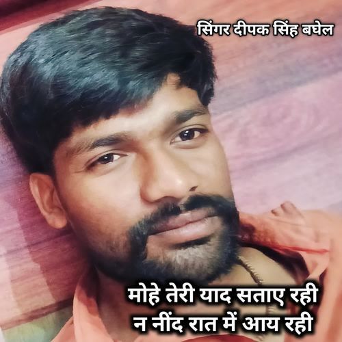 Mohe teri yaad sataye rahi na nind raat me aay rahi