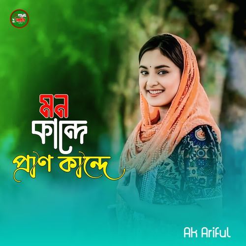 Mon Kande Pran Kande