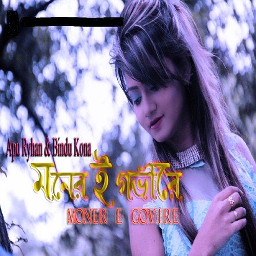 Bangla Singer Akhi Alamgir Xxx Video - Moner E Govire - Song Download from Moner E Govire @ JioSaavn